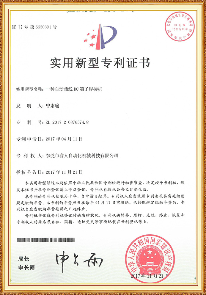 实用新型专利证书