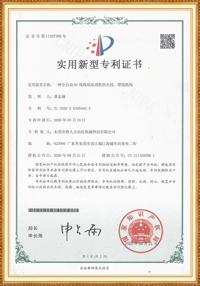 实用新型专利证书