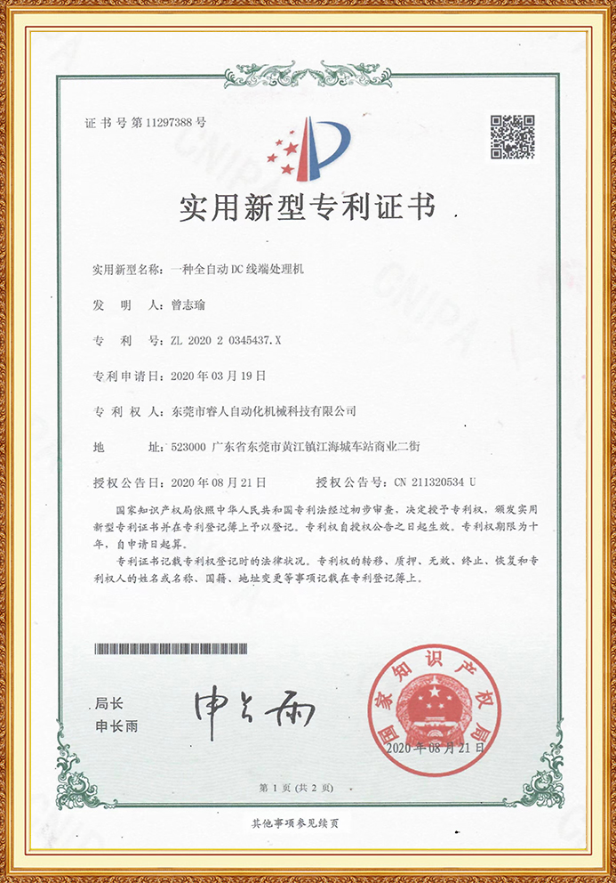 实用新型专利证书