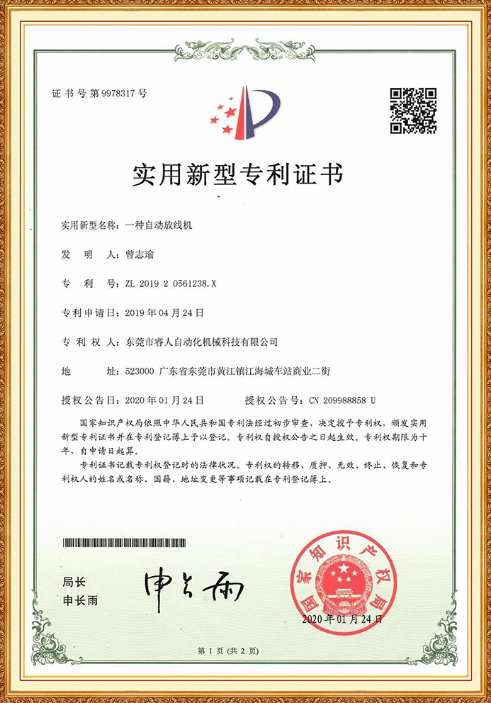 实用新型专利证书