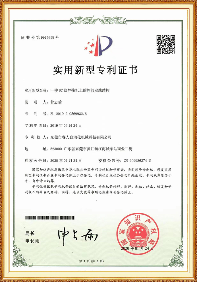 实用新型专利证书