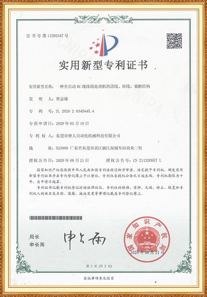 实用新型专利证书