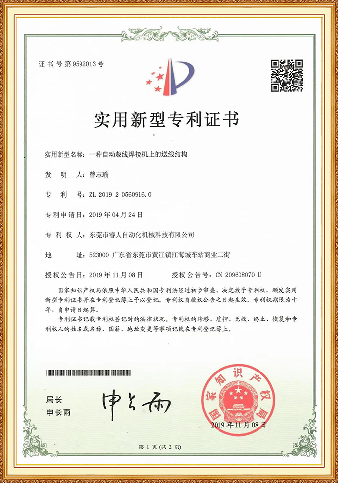 实用新型专利证书