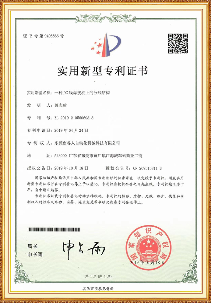 实用新型专利证书