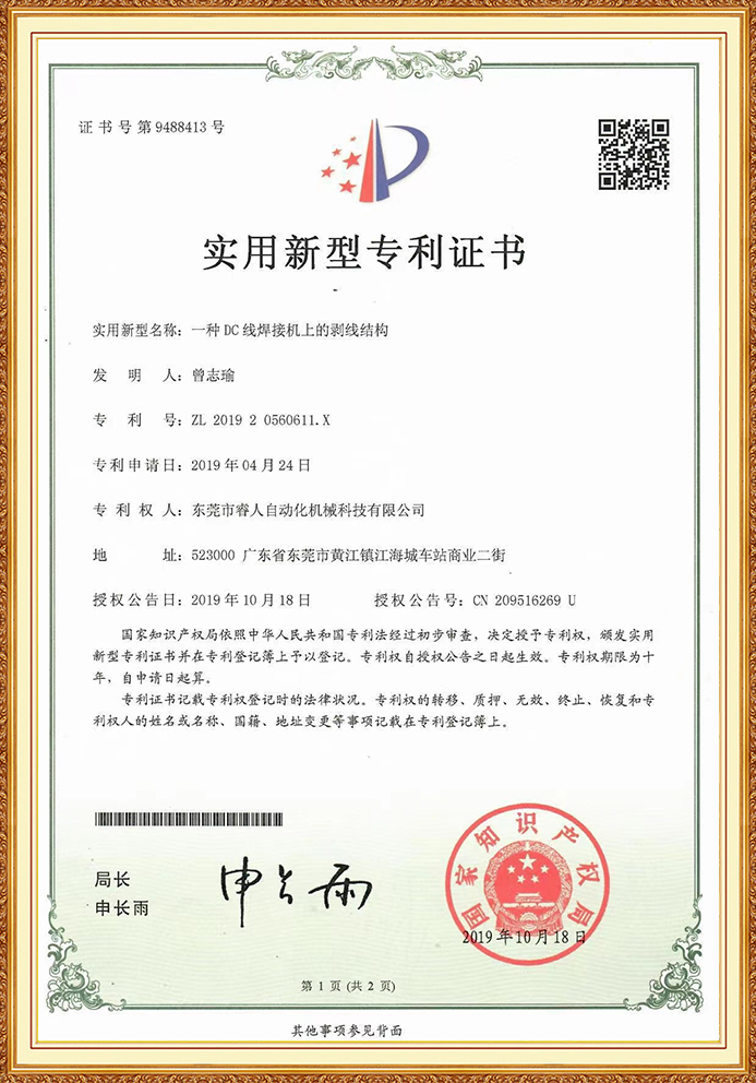 实用新型专利证书