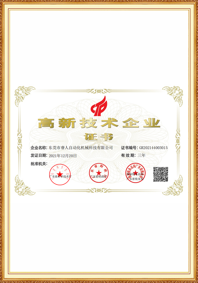 高新技术企业证书