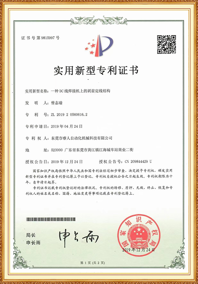 实用新型专利证书