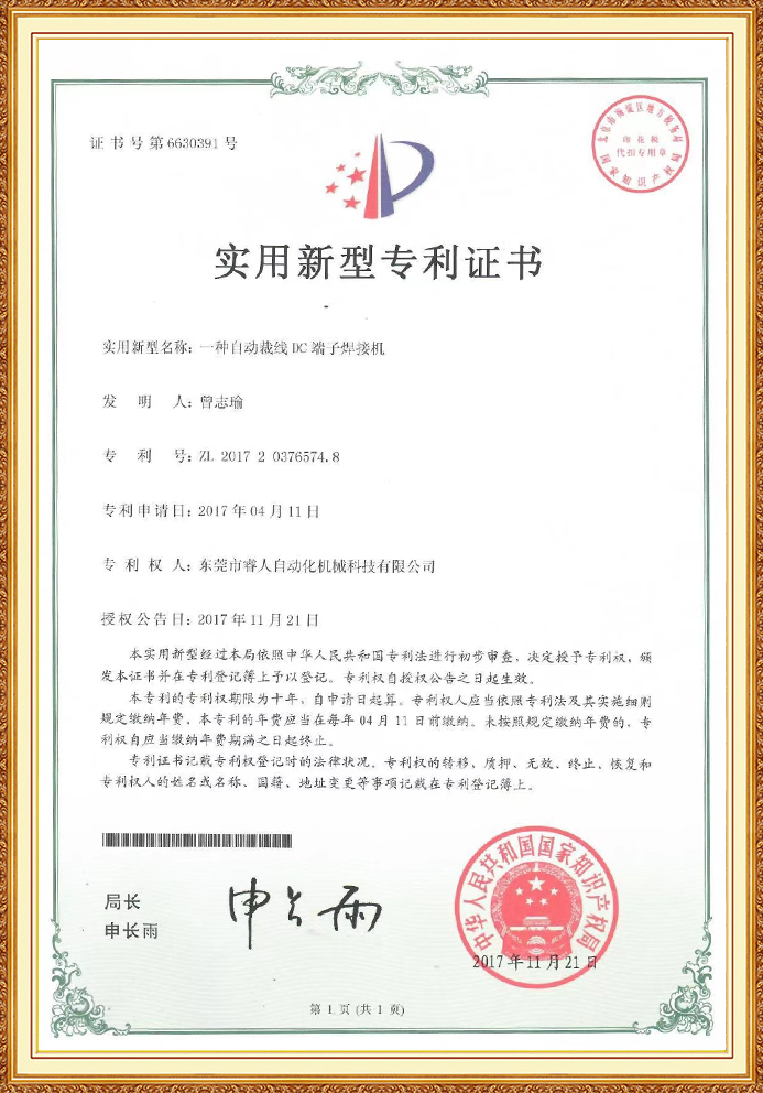实用新型专利证书