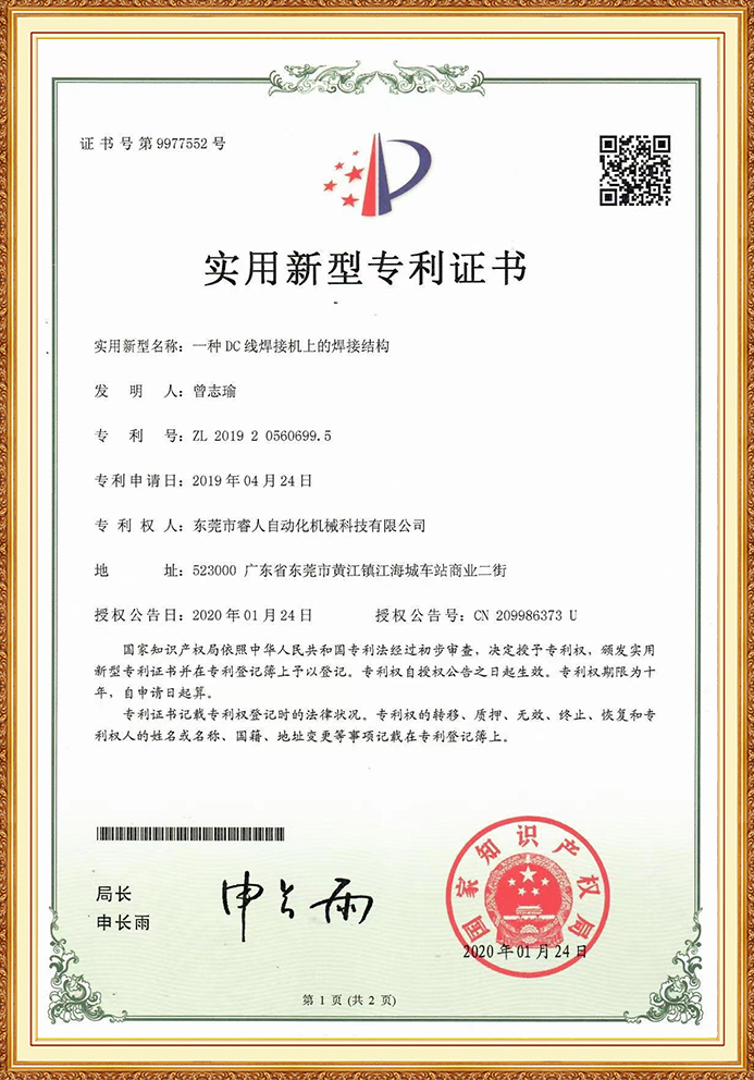 实用新型专利证书